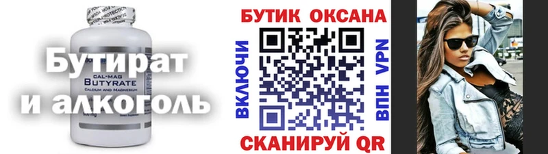 Бутират BDO  Липецк 