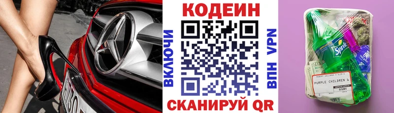 Codein напиток Lean (лин)  Липецк 